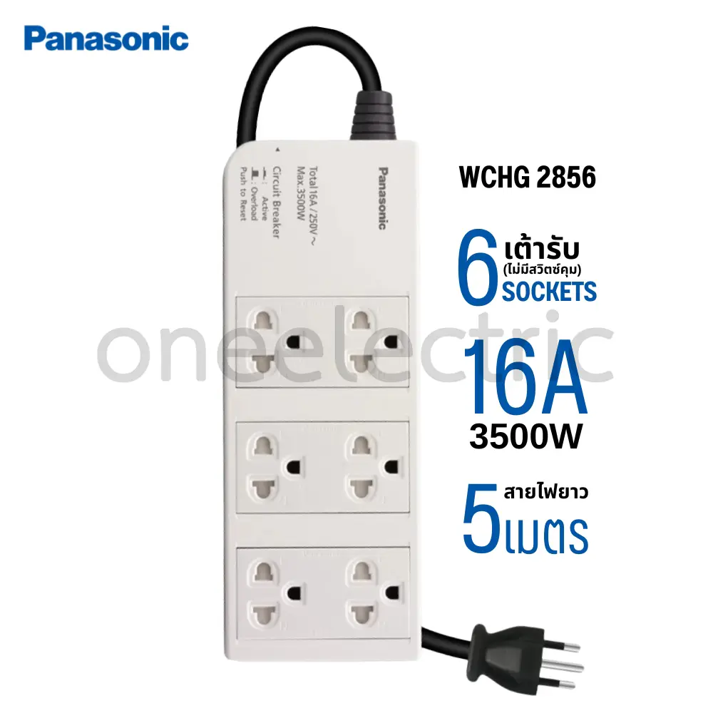 PANASONIC-WCHG-2856-ปลั๊กพ่วง-6ช่อง-สายยาว-5เมตร.webp