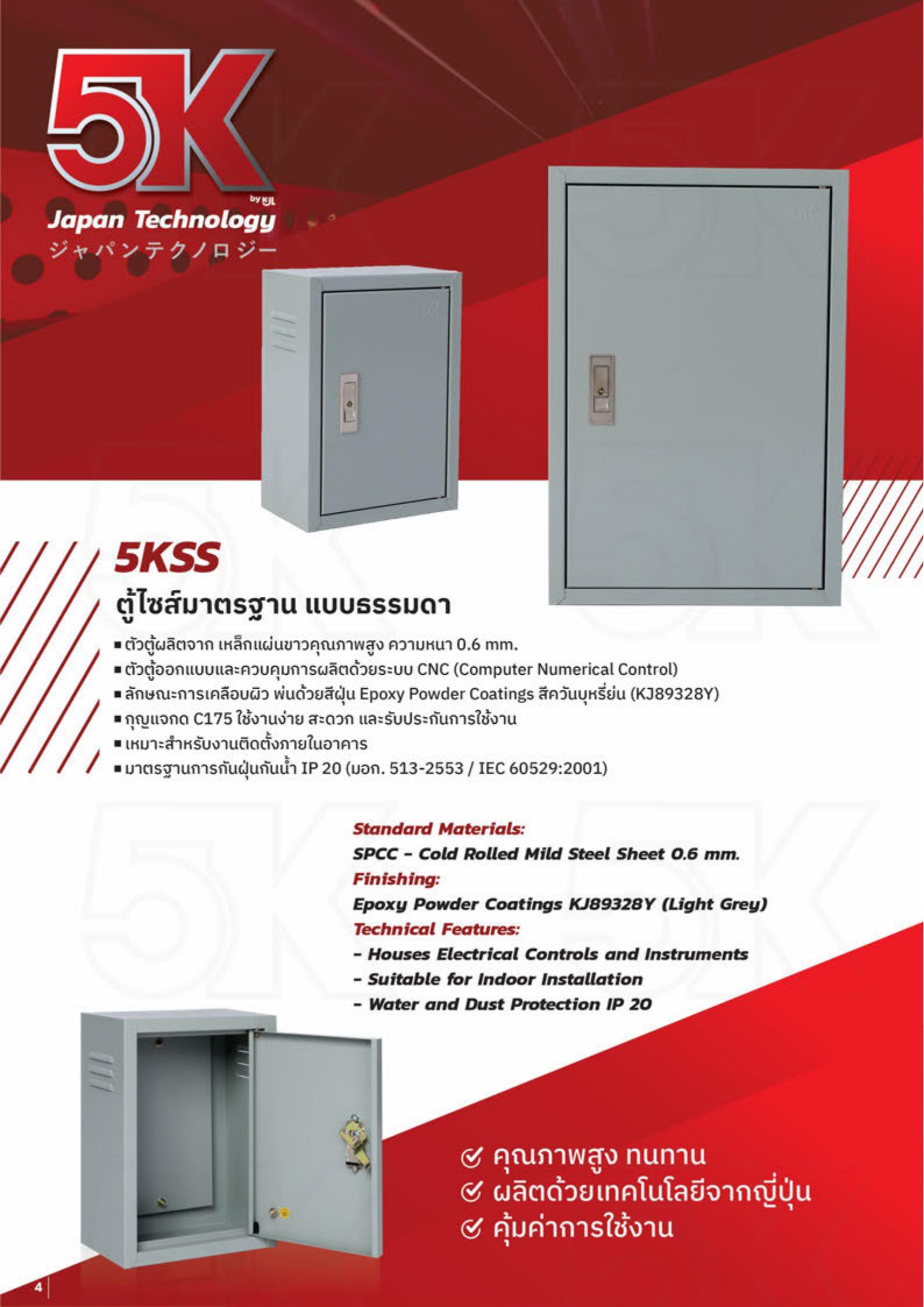 5KSS-ตู้ไฟสวิทซ์บอร์ด-มาตราฐาน-รุ่นประหยัด-specification.jpg