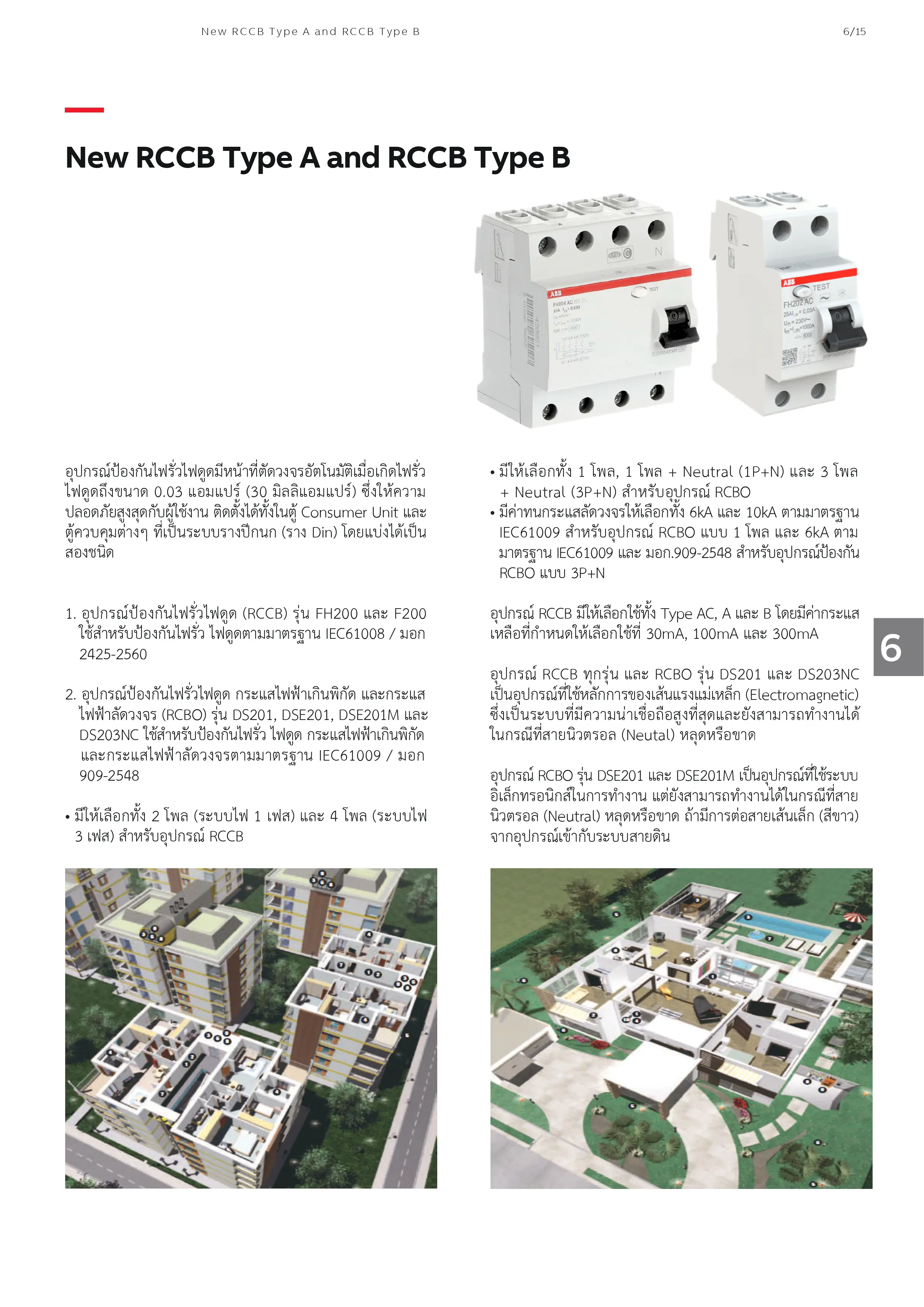 ABB-FH202-เซอร์กิตเบรกเกอร์-กันดูด-RCCB-2P-30mA-specification.webp