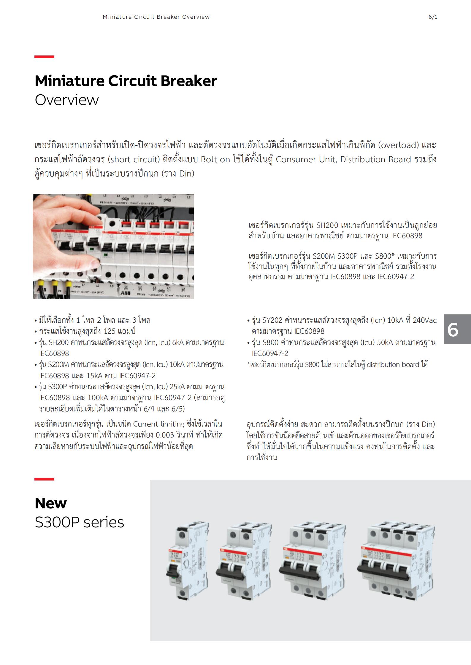 ABB-SH203-เซอร์กิตเบรกเกอร์-MCB-3P-6KA-specification.jpg