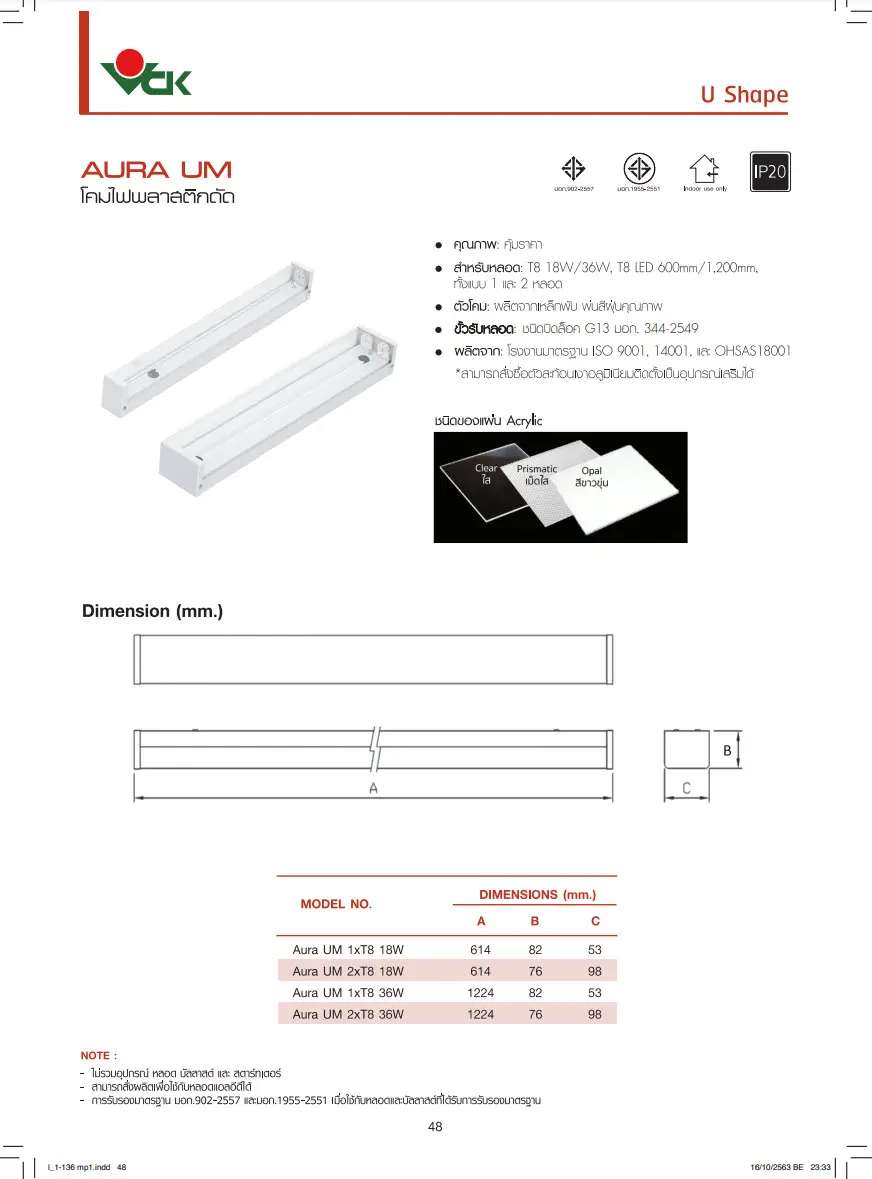 AURA-โคมไฟ-ฝาครอบใส-specification.webp