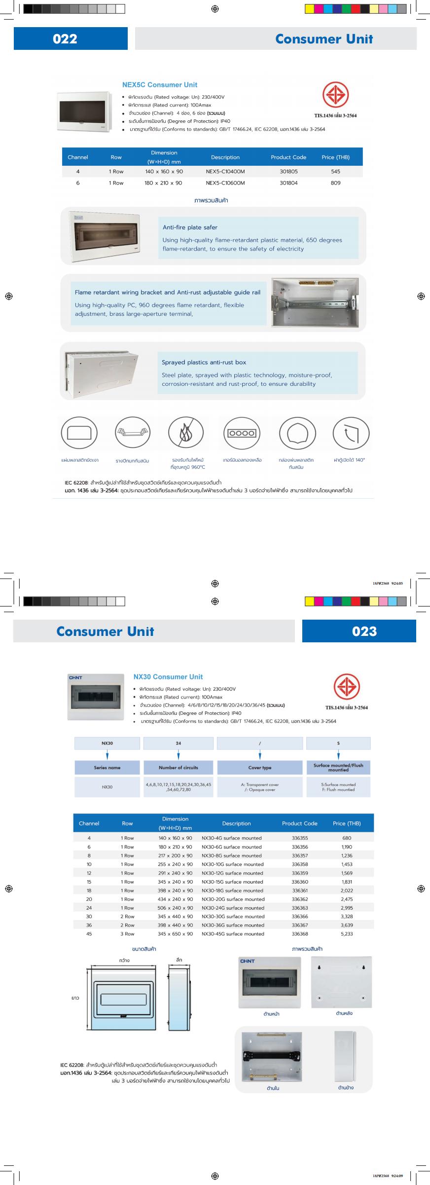 CHINT-NEX5-NX30-คอนซูมเมอร์-CONSUMER-specification.jpg