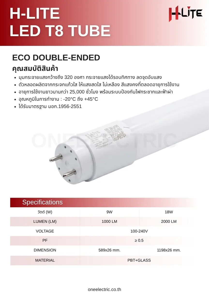 H-LITE-หลอดไฟ-LED-TUBE-T8-specification.webp