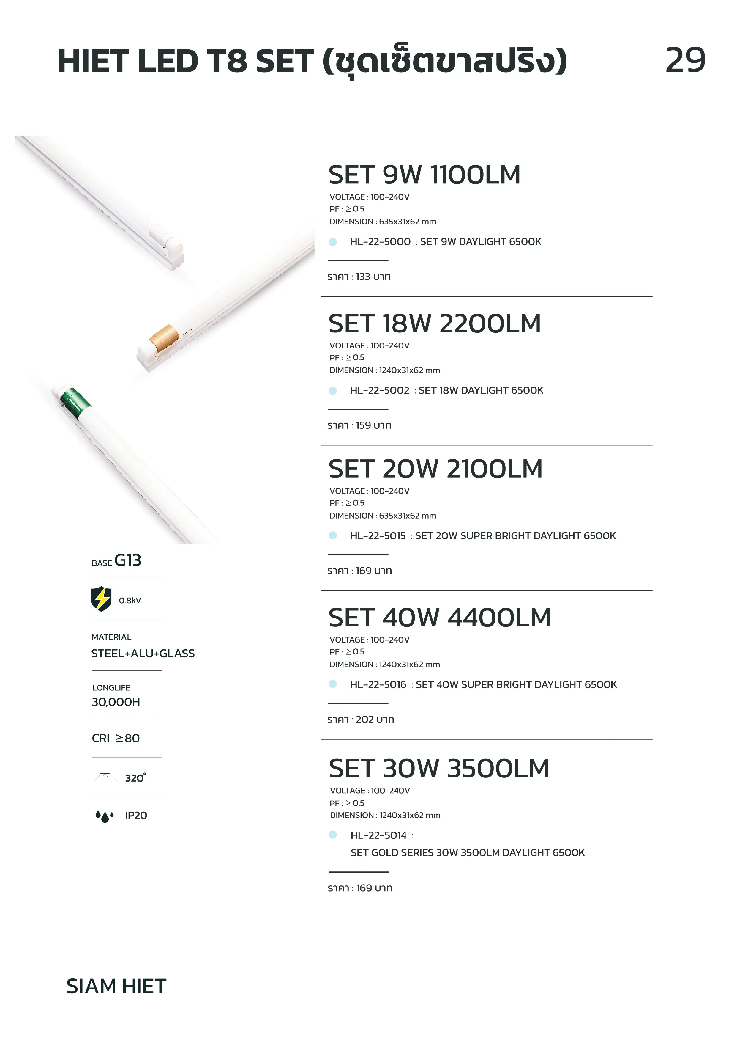 HIET-ชุดรางพร้อมหลอดไฟ-สำเร็จรูป-SET-LED-TUBE-T8-specification.webp