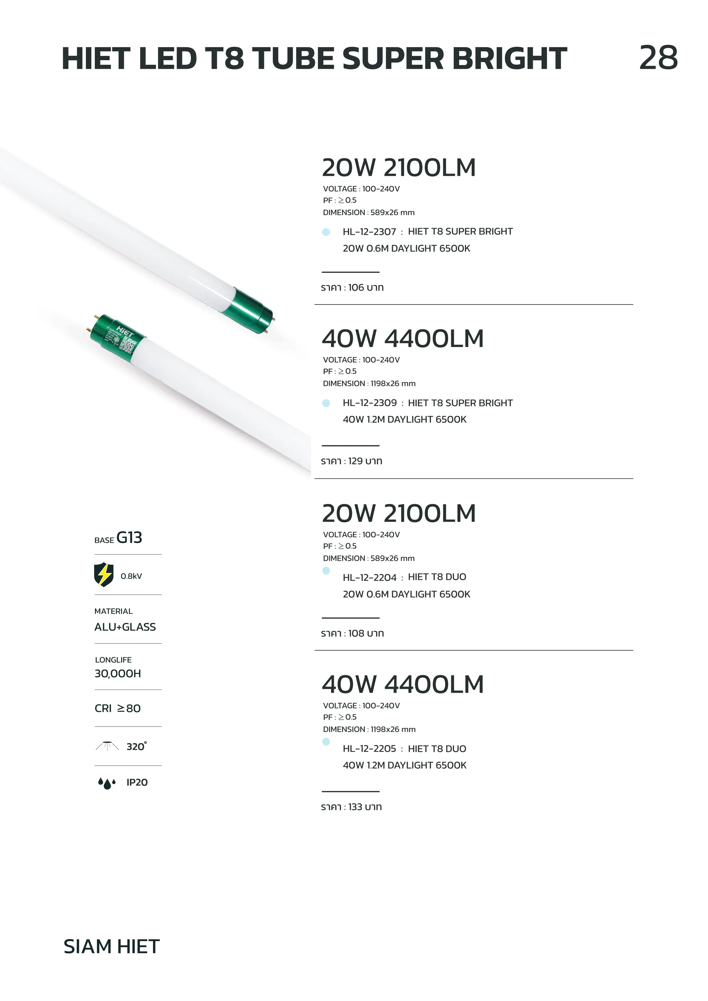 HIET-หลอดไฟ-LED-TUBE-T8-specification.webp