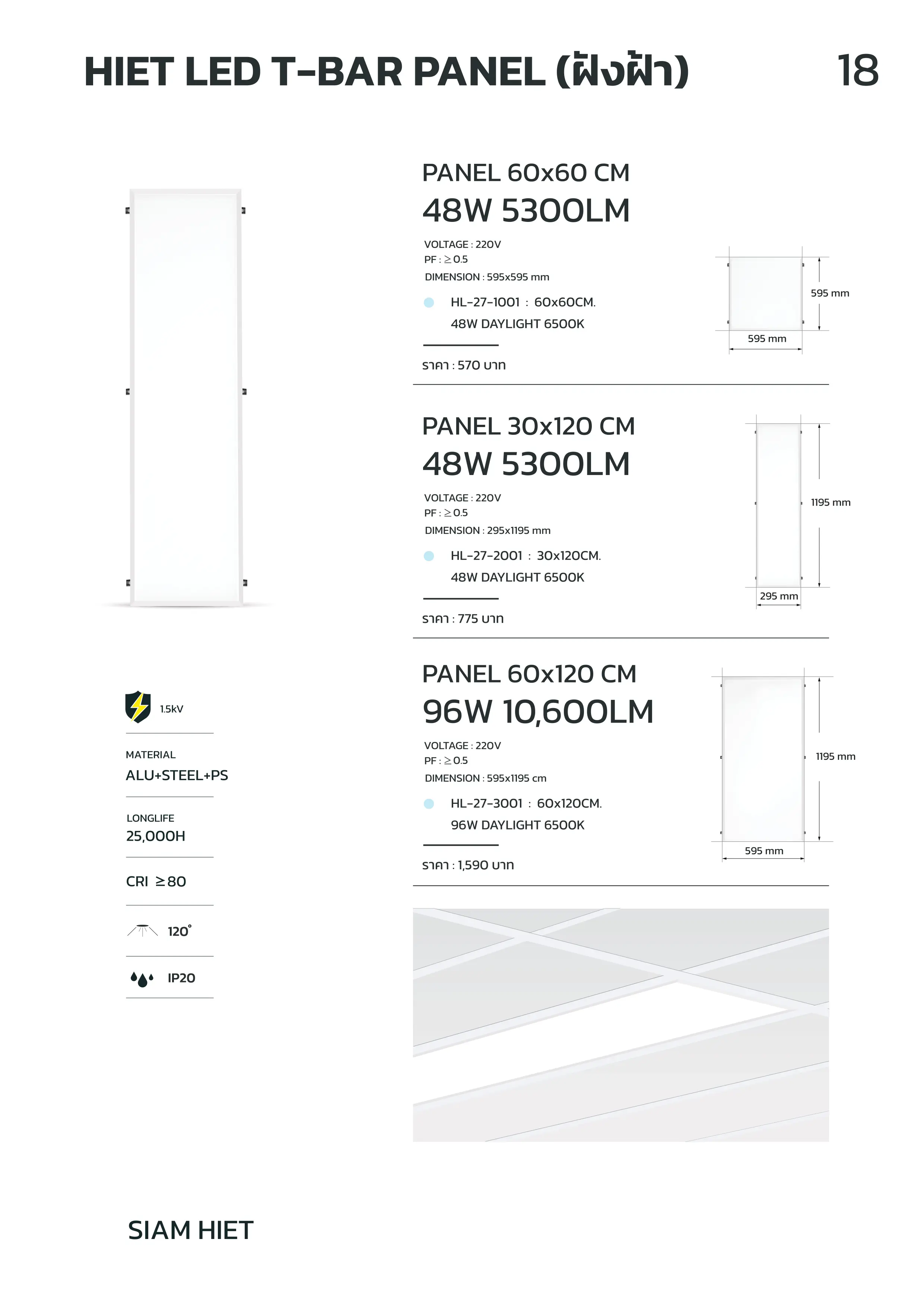 HIET-โคมไฟ-พาแนล-LED-PANEL-specification.webp