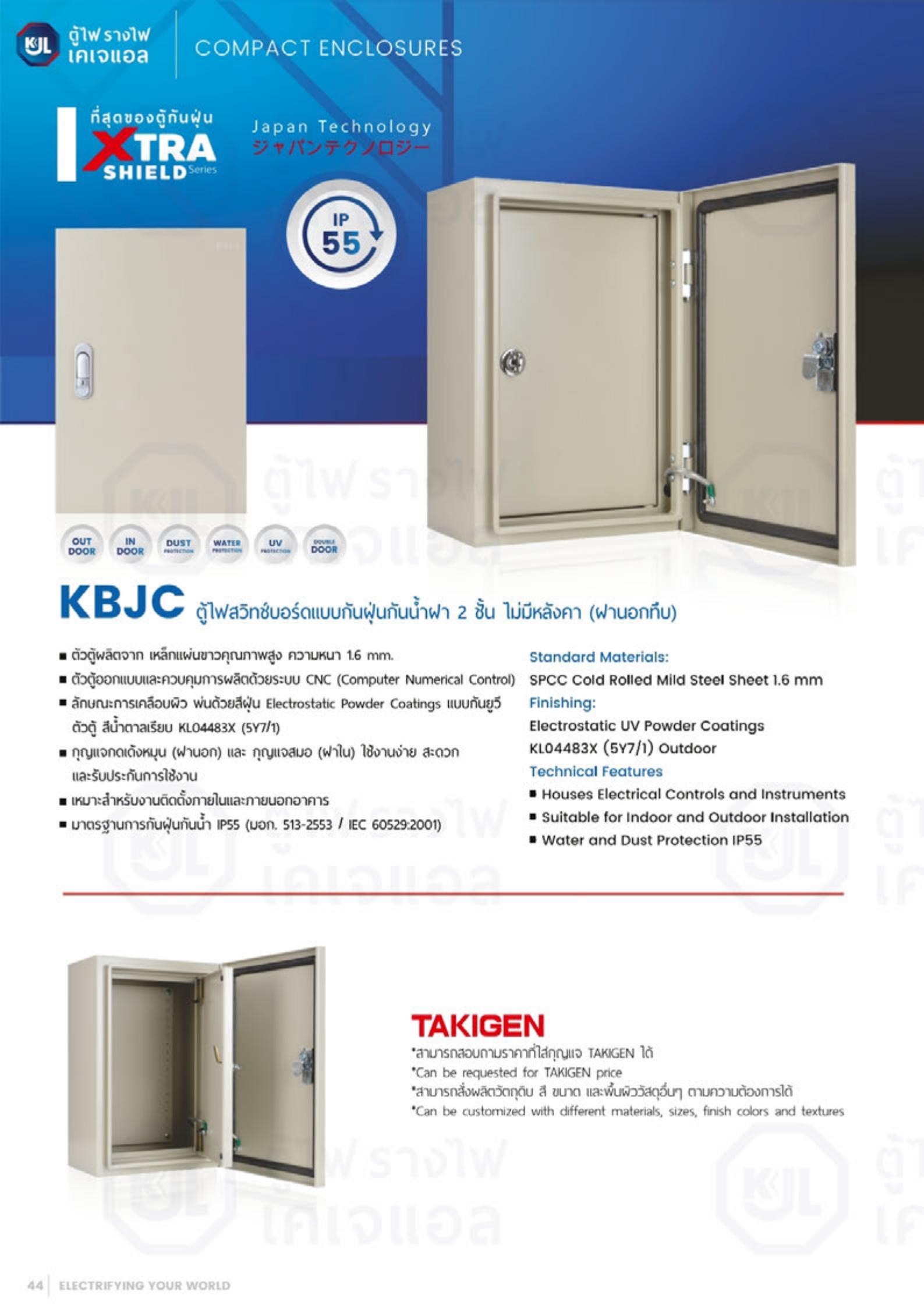 KJL-KBJC-ตู้ไฟสวิทซ์บอร์ด-กันน้ำไม่มีหลังคา-ฝา2ชั้น-ฝานอกทึบ-specification.jpg