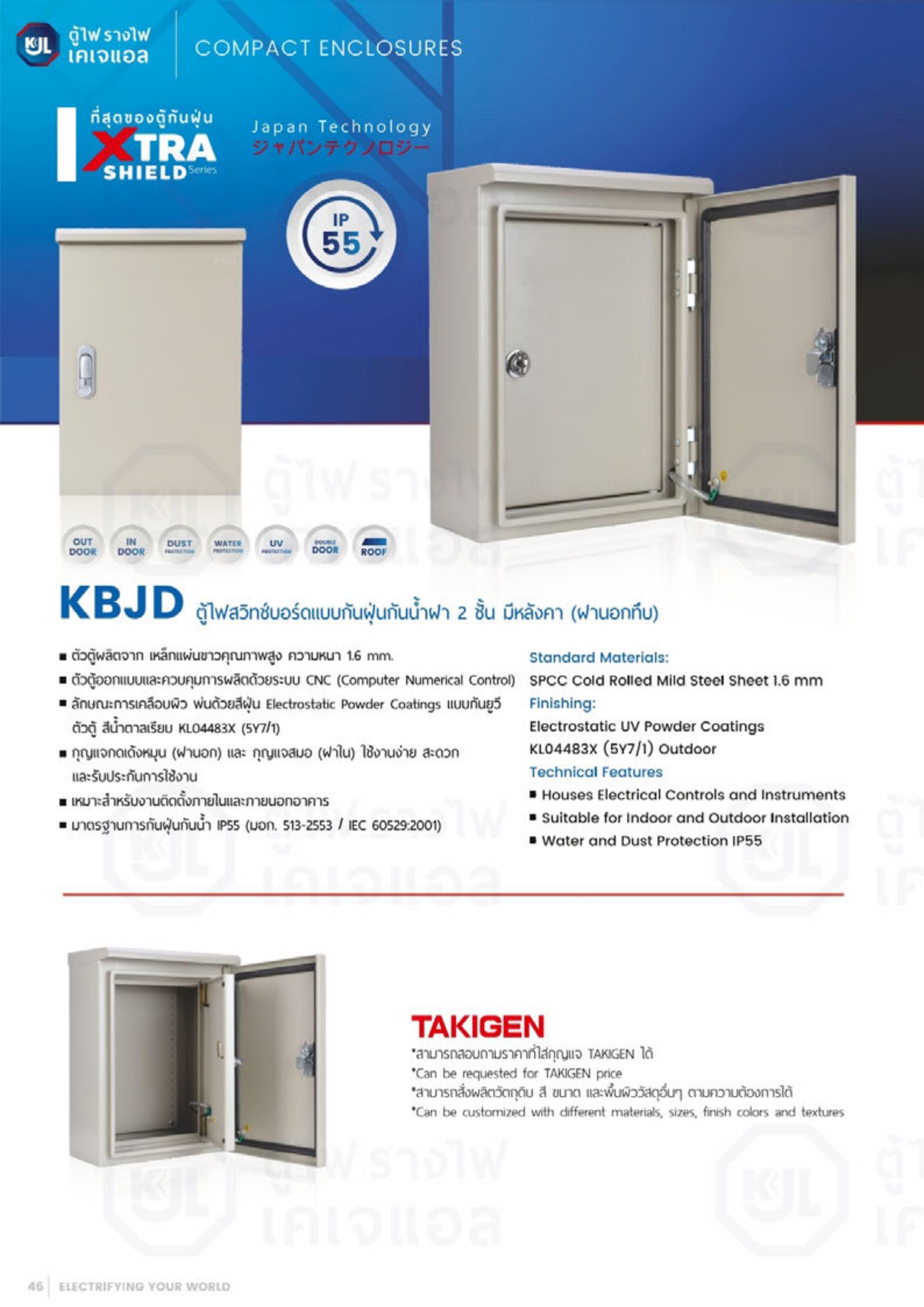 KJL-KBJD-ตู้ไฟสวิทซ์บอร์ด-กันน้ำมีหลังคา-ฝา2ชั้น-ฝานอกทึบ-specification.jpg