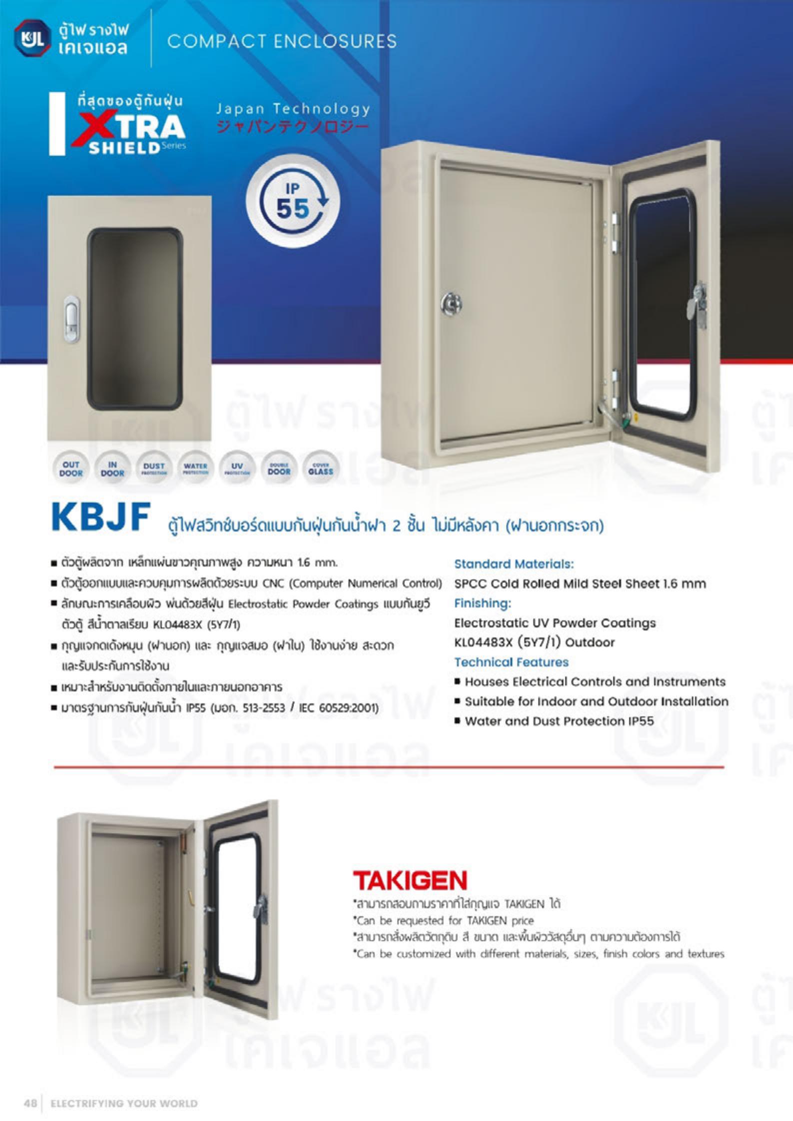 KJL-KBJF-ตู้ไฟสวิทซ์บอร์ด-กันน้ำไม่มีหลังคา-ฝา2ชั้น-ฝานอกกระจก-specification.jpg