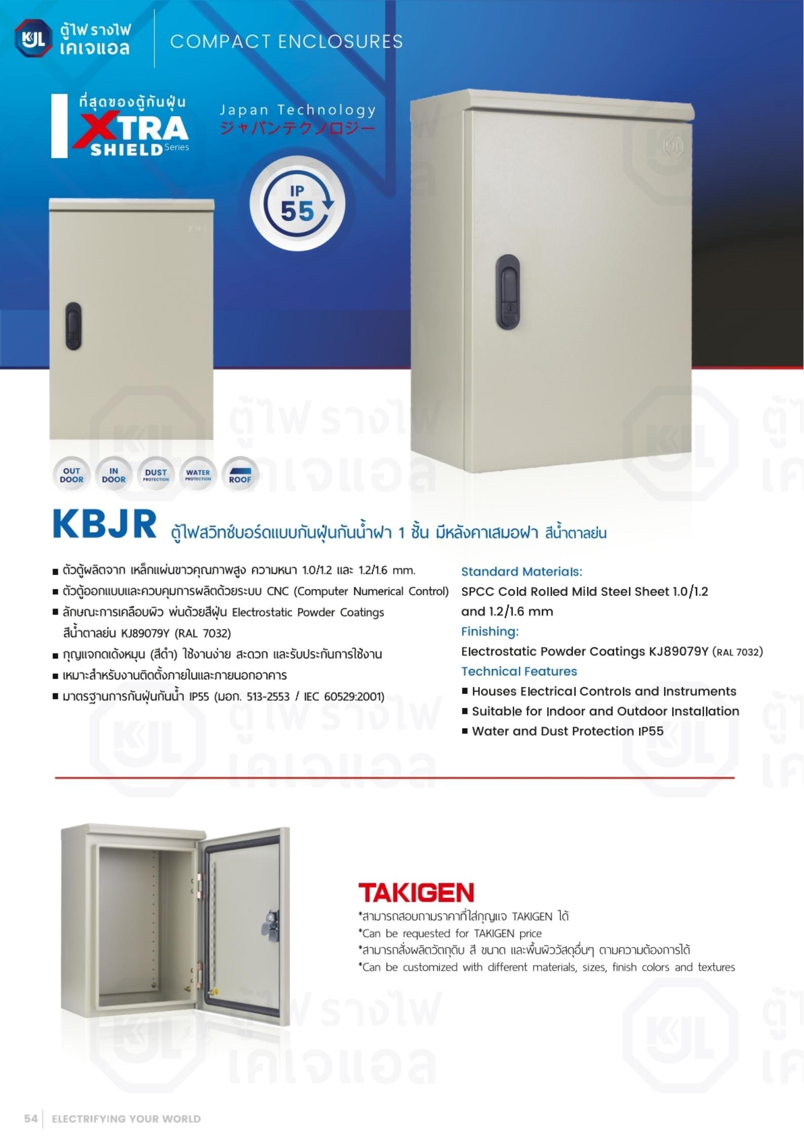 KJL-KBJR-ตู้ไฟสวิทซ์บอร์ด-กันน้ำมีหลังคา-ฝา1ชั้น-มีหลังคา-specification.jpg