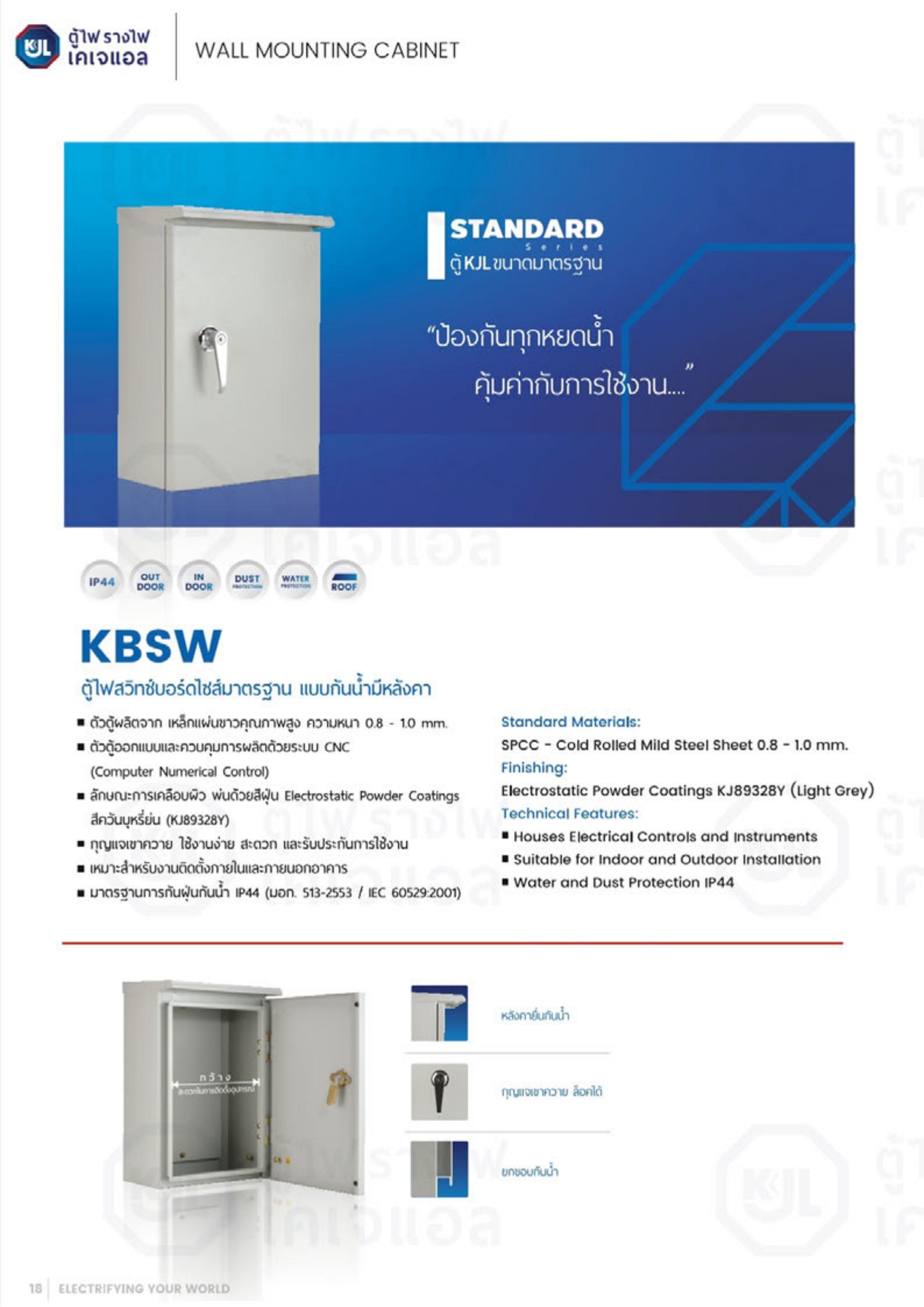 KJL-KBSW-ตู้ไฟสวิทซ์บอร์ด-กันน้ำ-มีหลังคา-specification.jpg