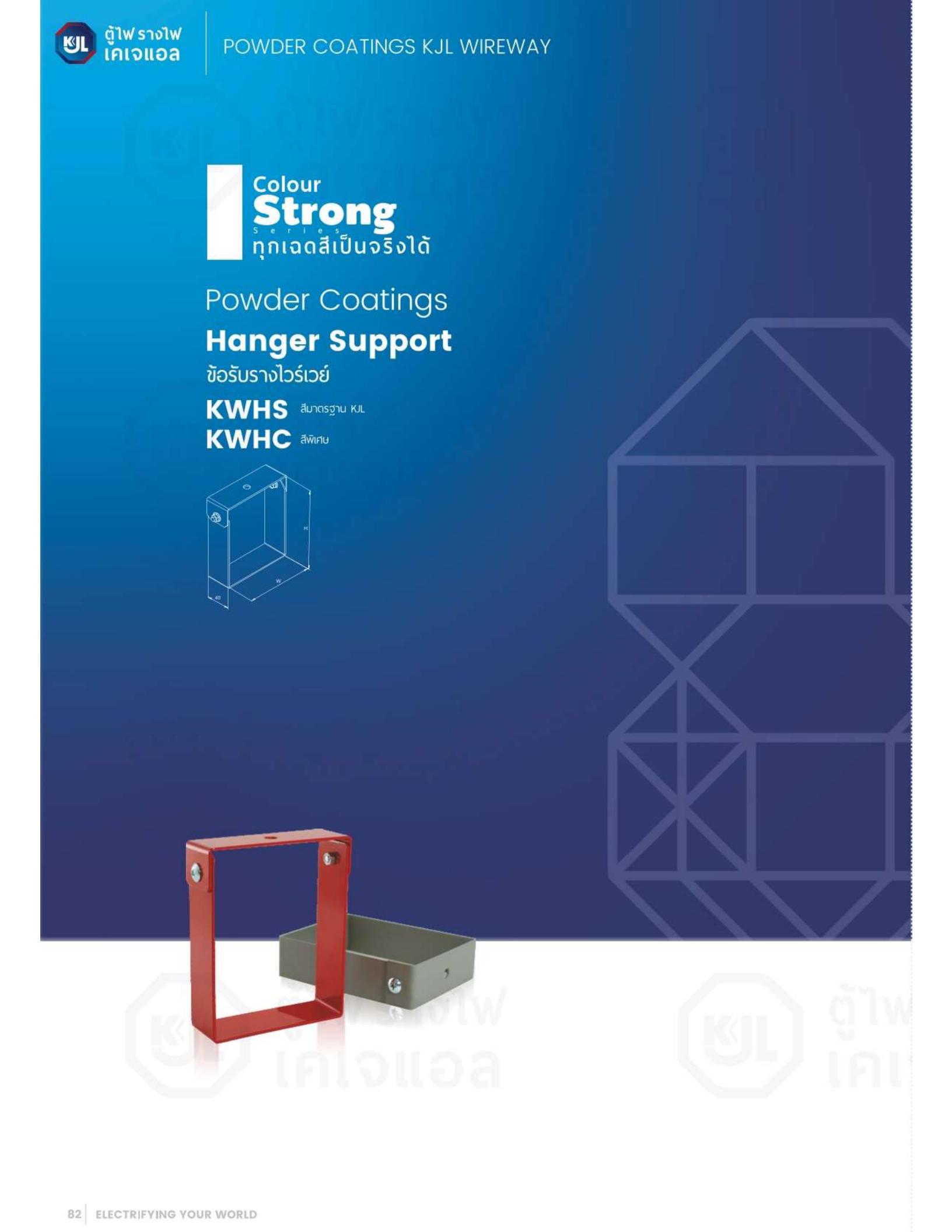 KJL-KWHS-ข้อรับรางไวร์เวย์-specification.jpg
