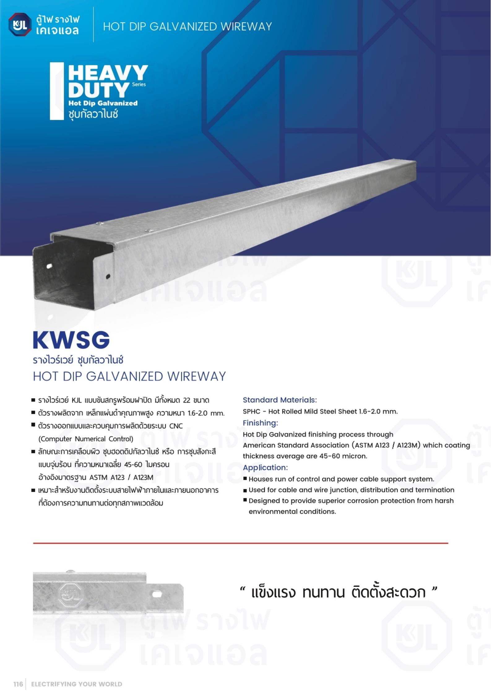 KJL-KWIG-ข้องอ-รางไวร์เวย์-เปิดใน-ชุบกัลวาไนซ์-HOT-DIP-GALVANIZED-WIREWAY-HDG-specification.jpg