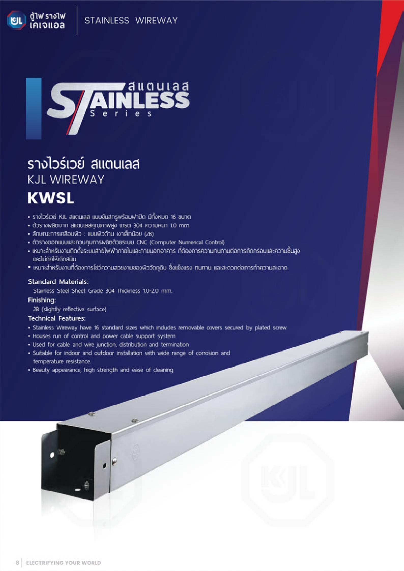 KJL-KWXL-4ทาง-รางไวร์เวย์-สแตนเลส-specification.jpg