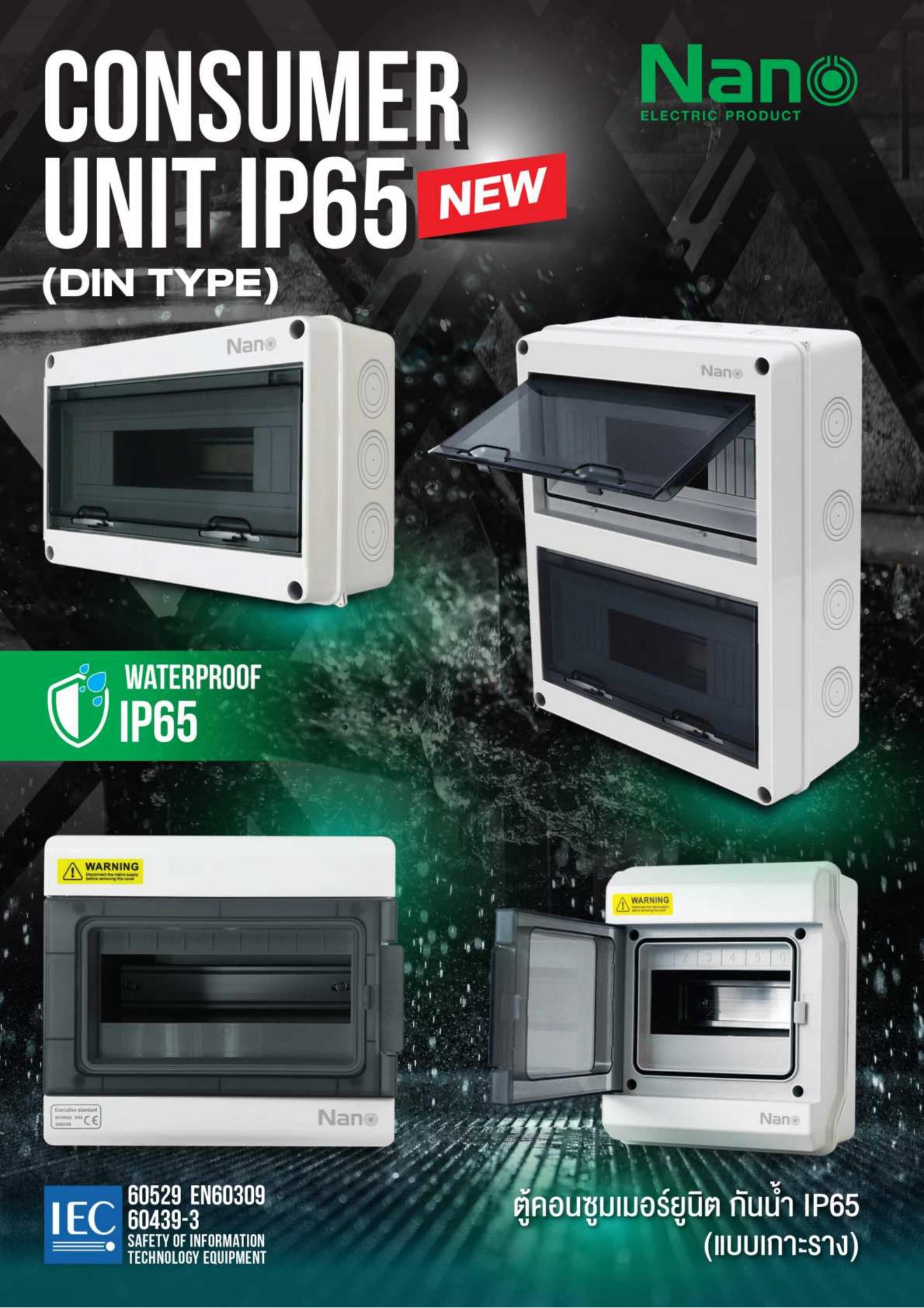 NANO-NN-HT-ตู้คอนซูมเมอร์ยูนิต-กันน้ำ-IP65-specification.jpg