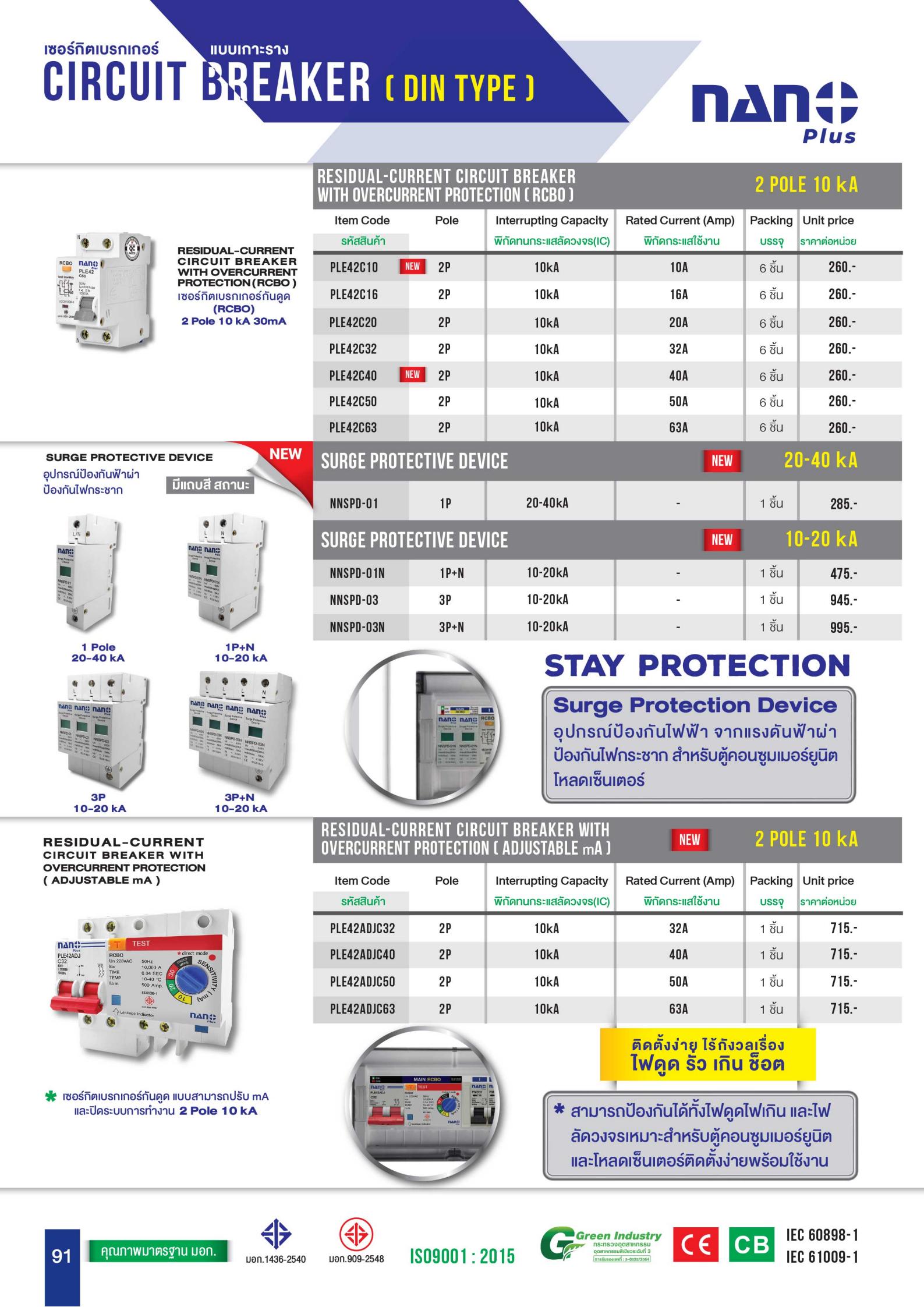 NANO-PLE-เซอร์กิตเบรกเกอร์-กันดูด-RCBO-2P-30mA-10KA-specification.jpg