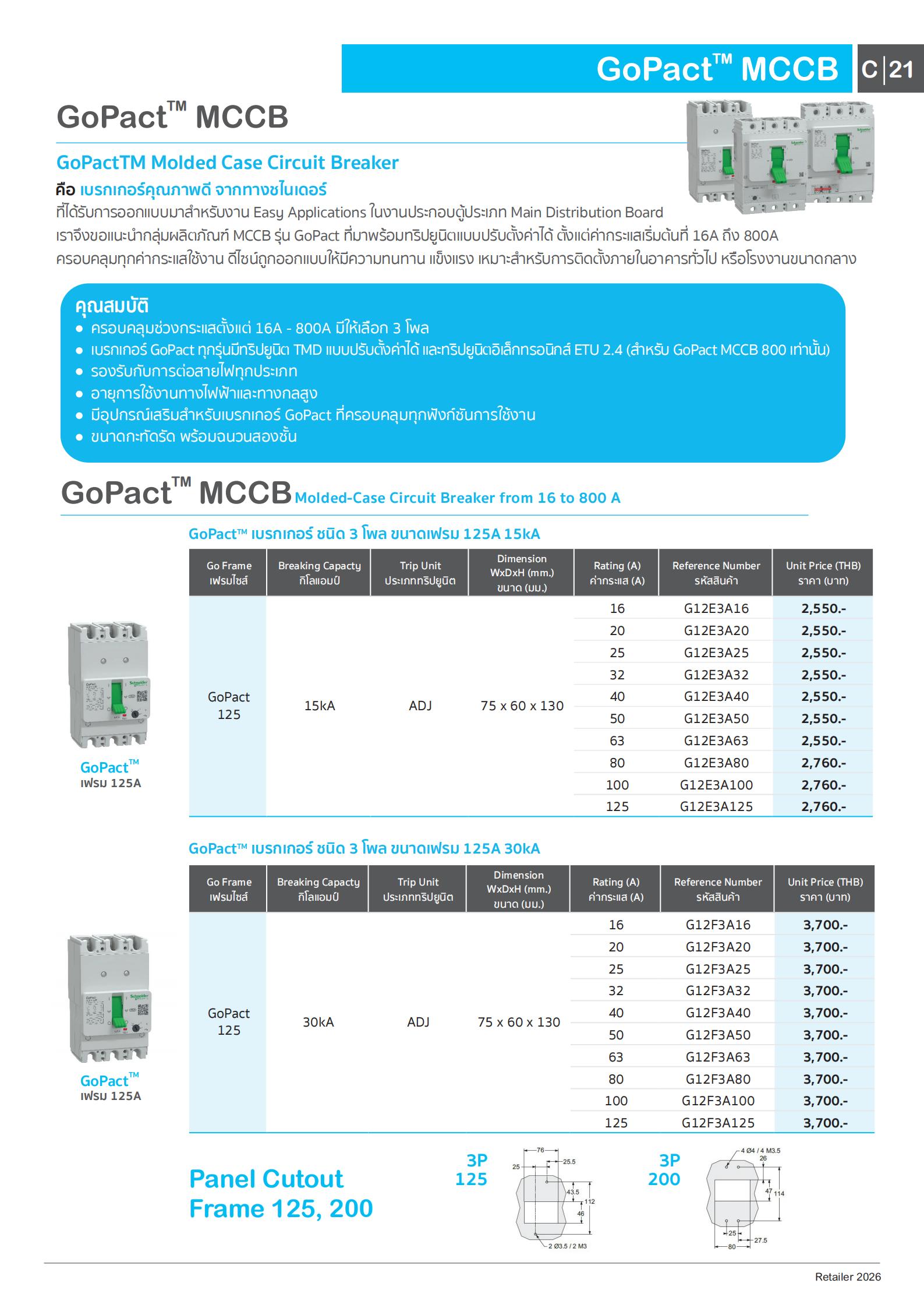 SCHNEIDER-GOPACT-เบรกเกอร์-MCCB-3P-15KA-specification.jpg