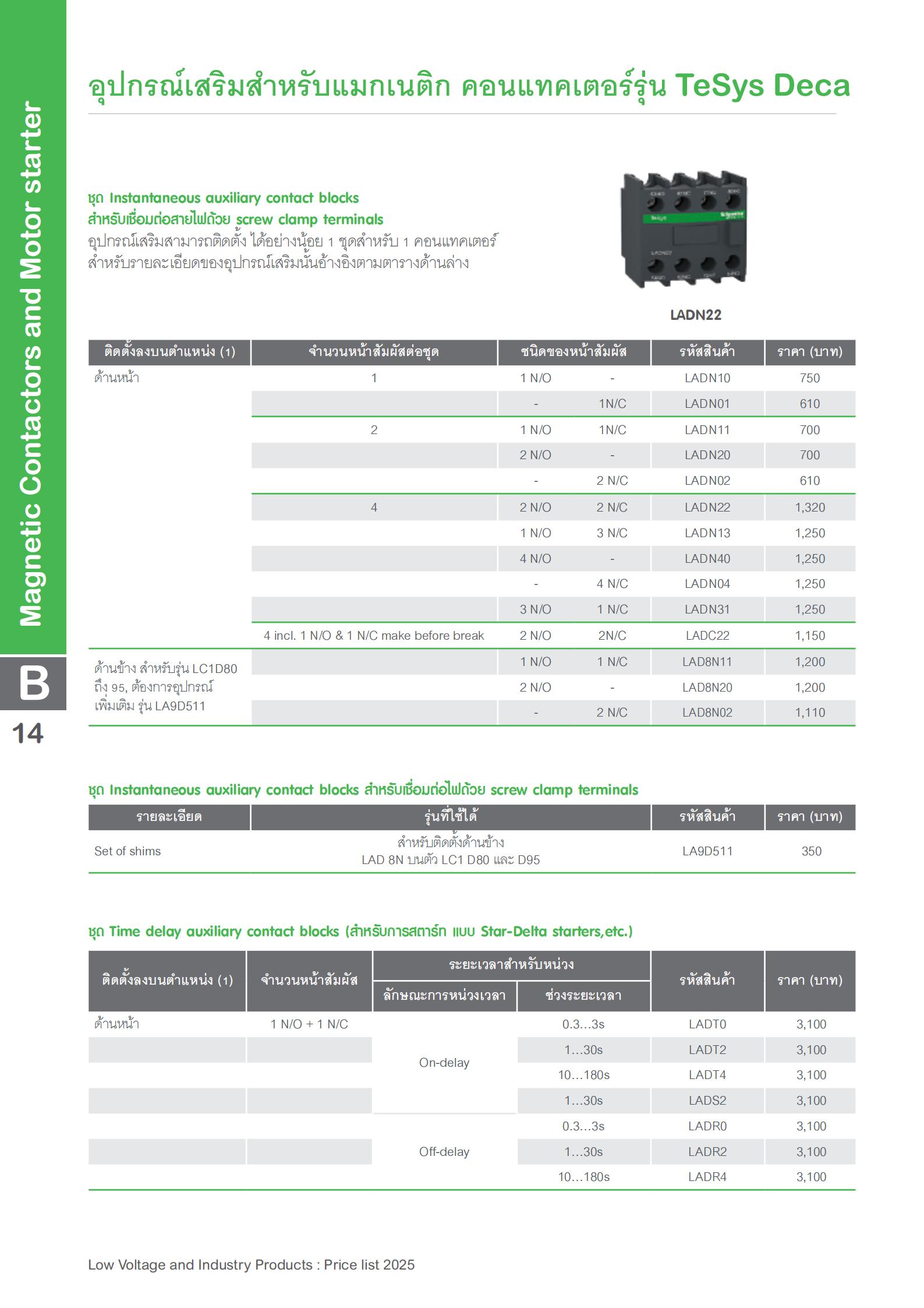 SCHNEIDER-LC1D-อุปกรณ์เสริม-specification.jpg