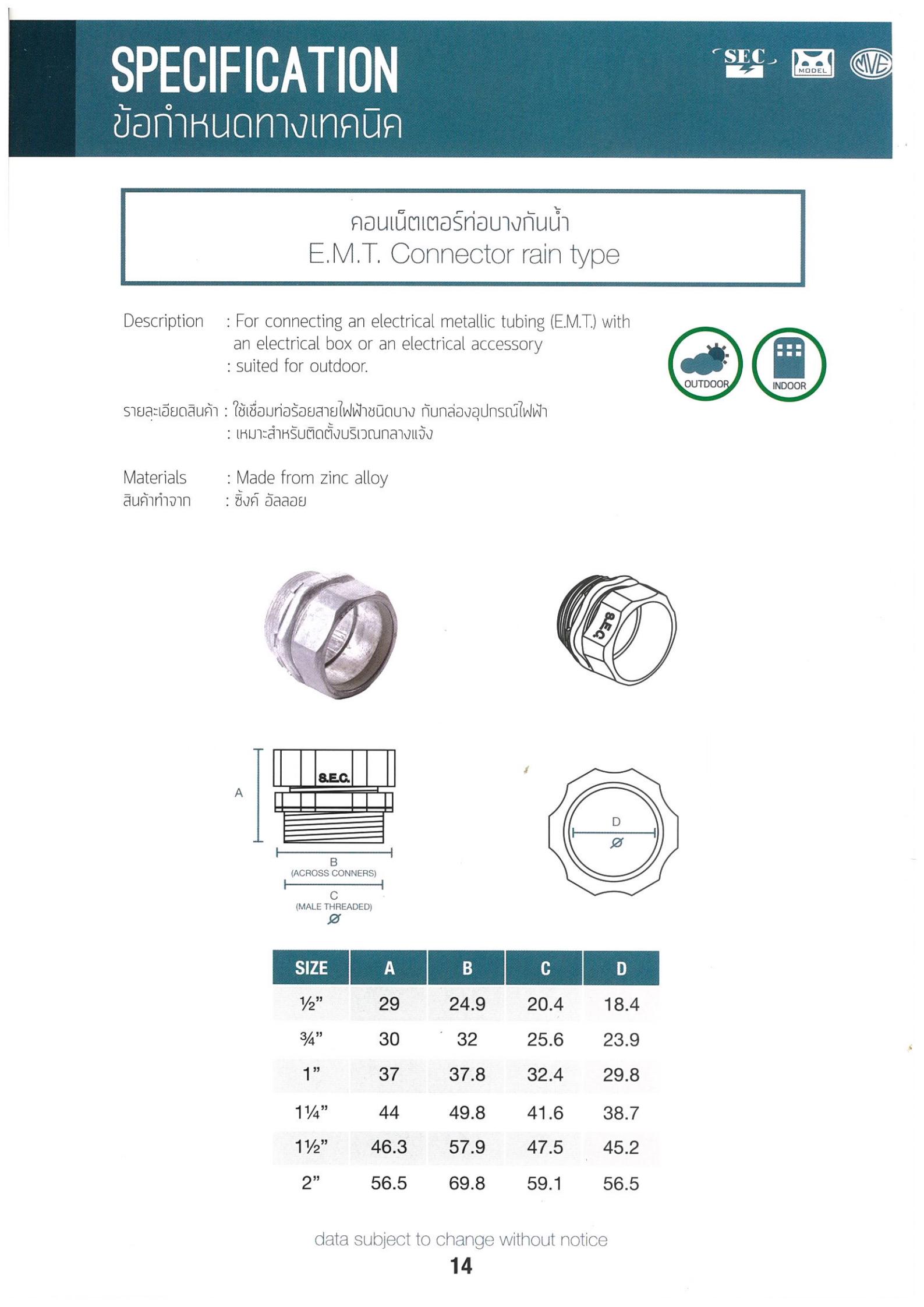 คอนเนคเตอร์-EMT-กันน้ำ-specification.jpg