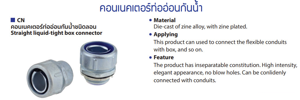 คอนเนคเตอร์-ท่ออ่อนเหล็กกันน้ำ-ยางดำ-(ขอบน้ำเงิน)-specification.jpg