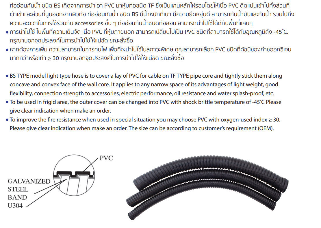 ท่ออ่อนเหล็กกันน้ำ-ยางสีดำ-specification.jpg