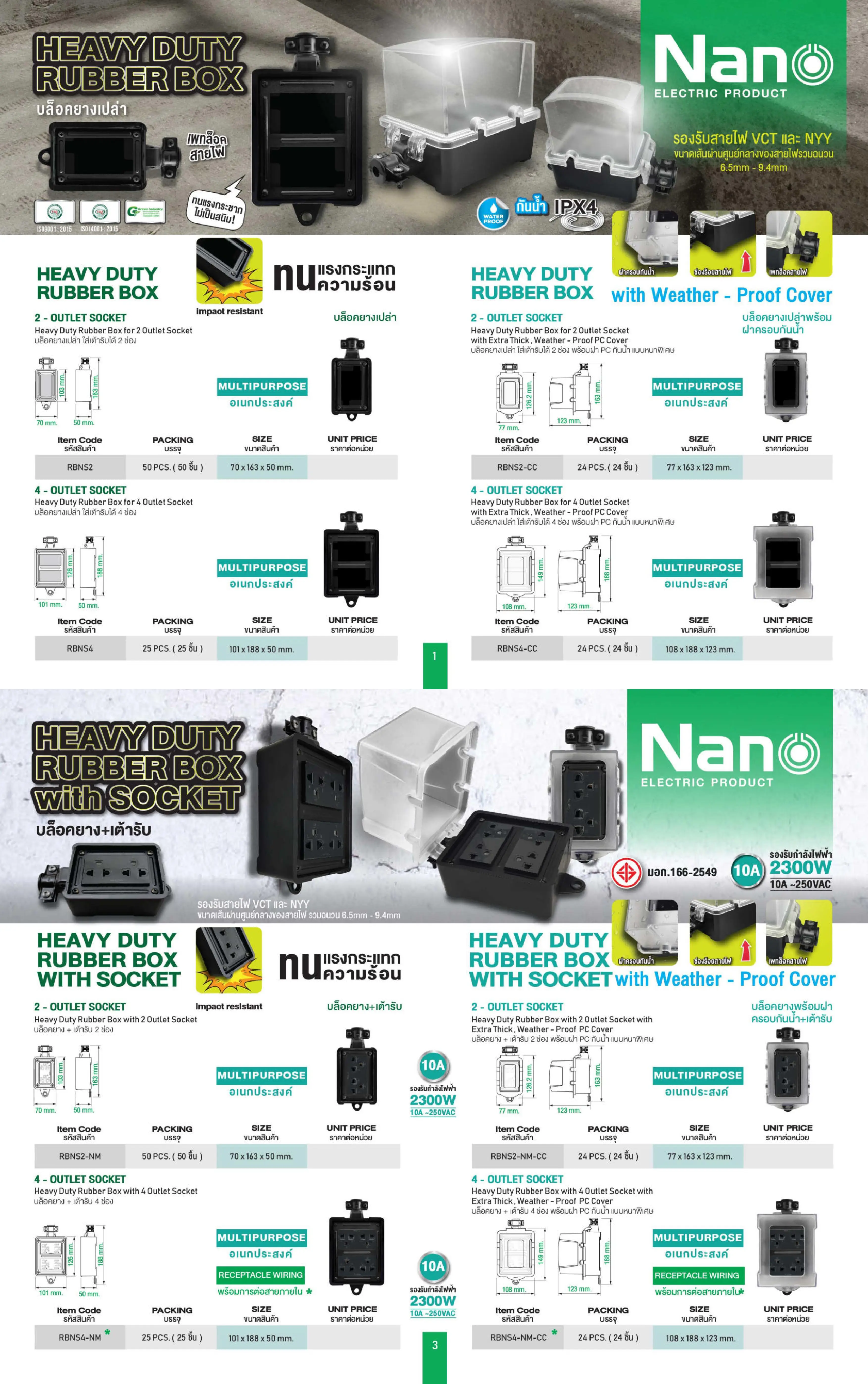 บ๊อกซ์ยาง-ปลั๊กสนาม-กันกระแทก-NANO-specification.webp