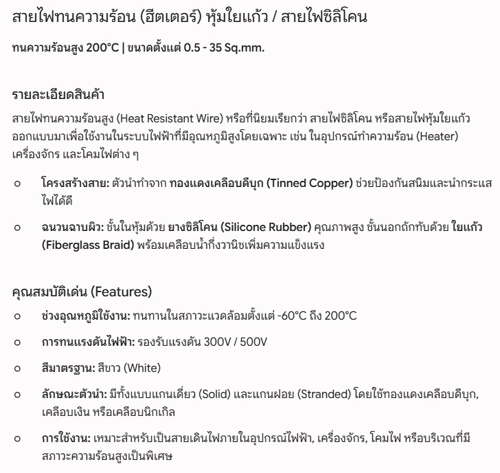 สายไฟทนความร้อน-specification.jpg