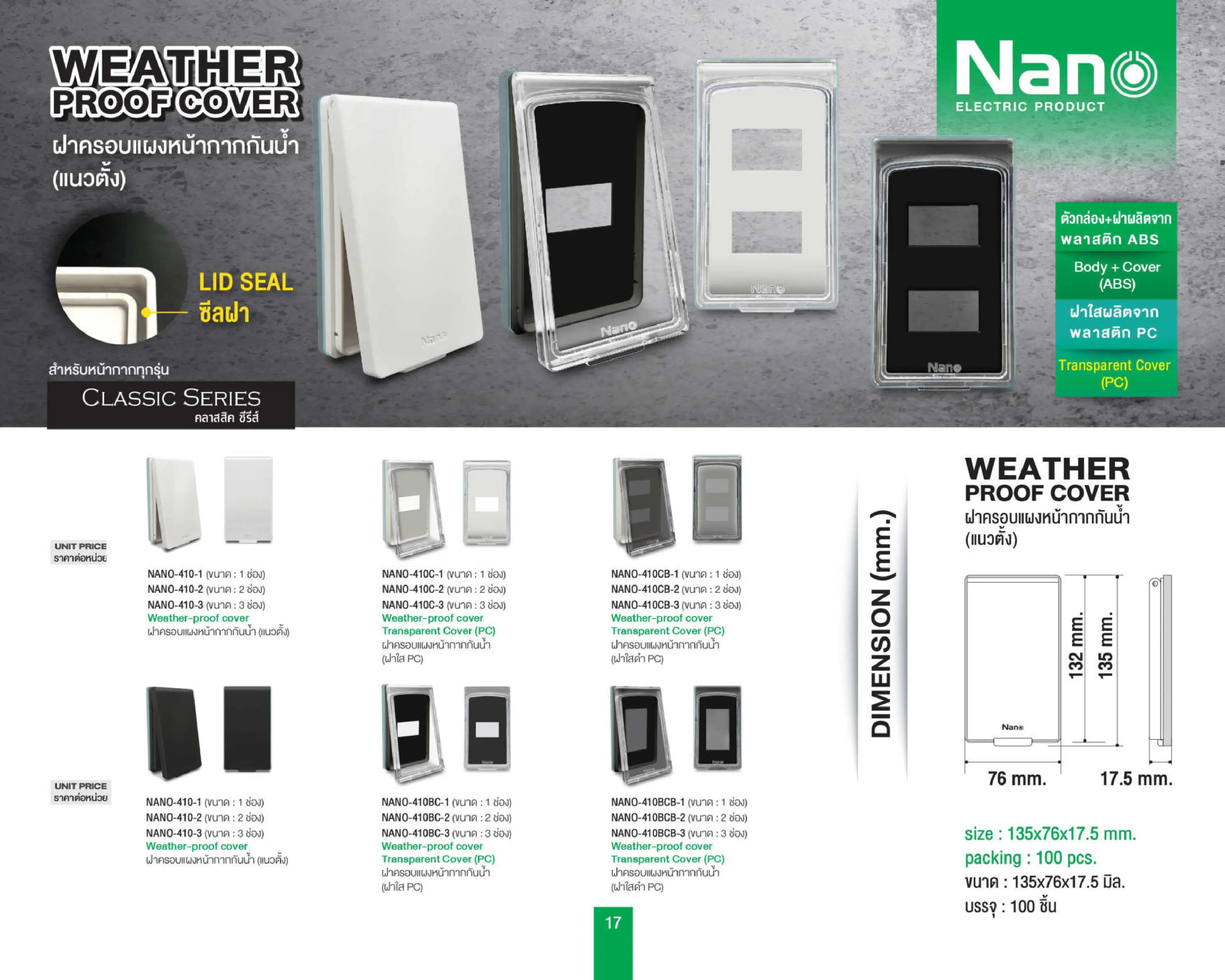 หน้ากากกันน้ำ-NANO-สีขาว-specification.webp