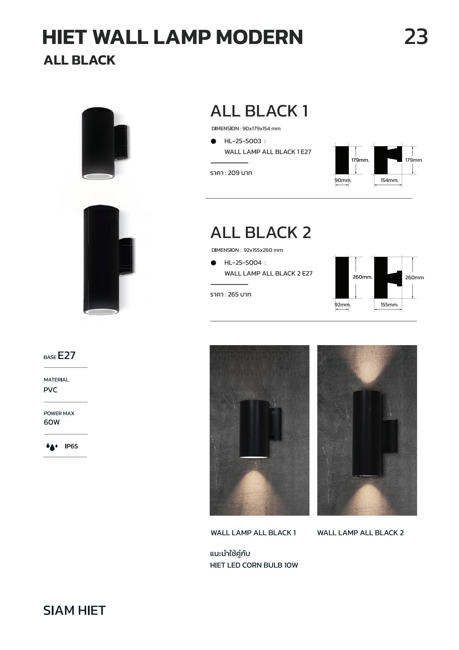 โคมไฟติดผนัง-ALL-BLACK-HIET-specification.jpg