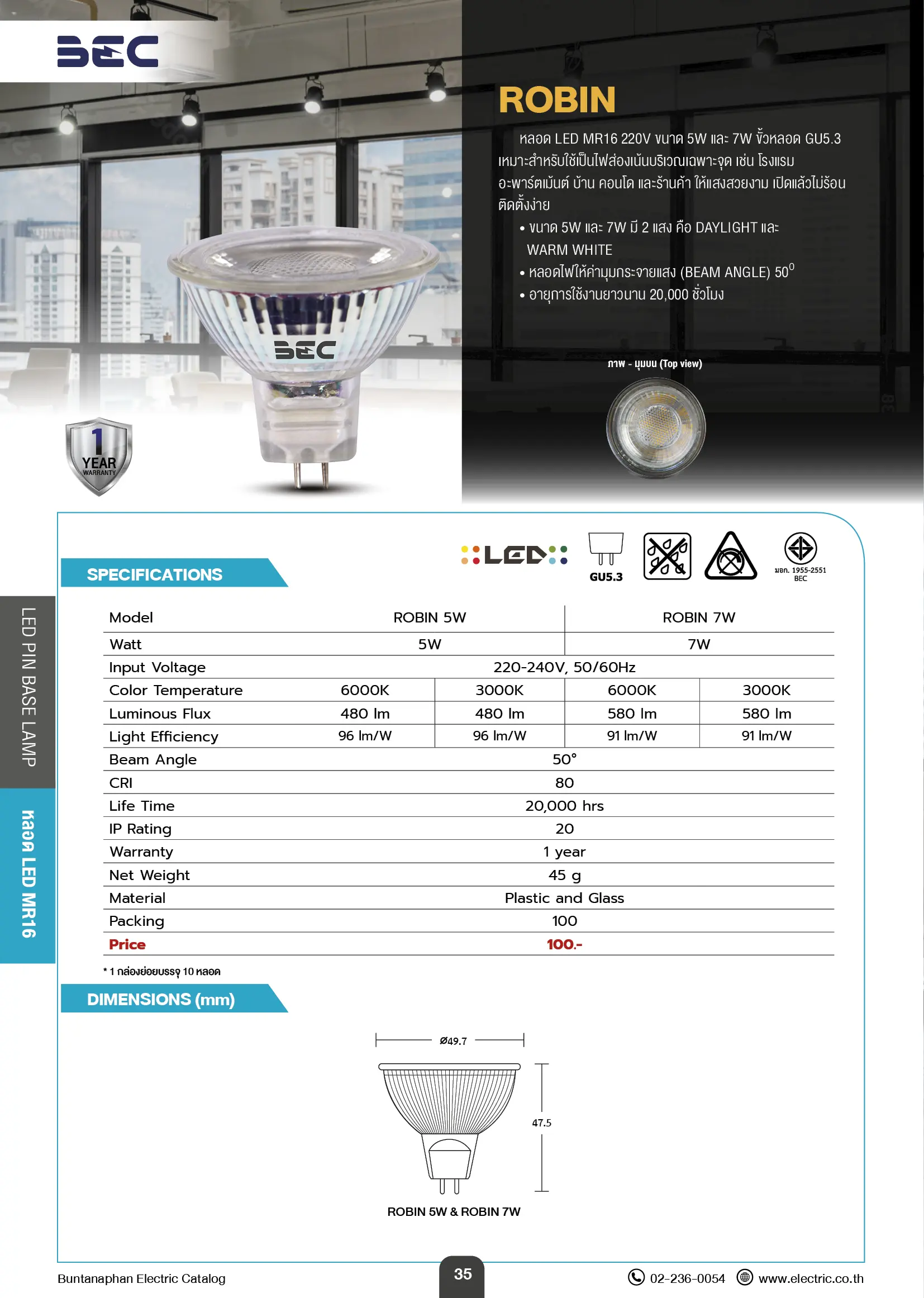 BEC-ROBIN-5W-หลอดไฟ-LED-MR16-220V-WARMWHITE-specification.webp