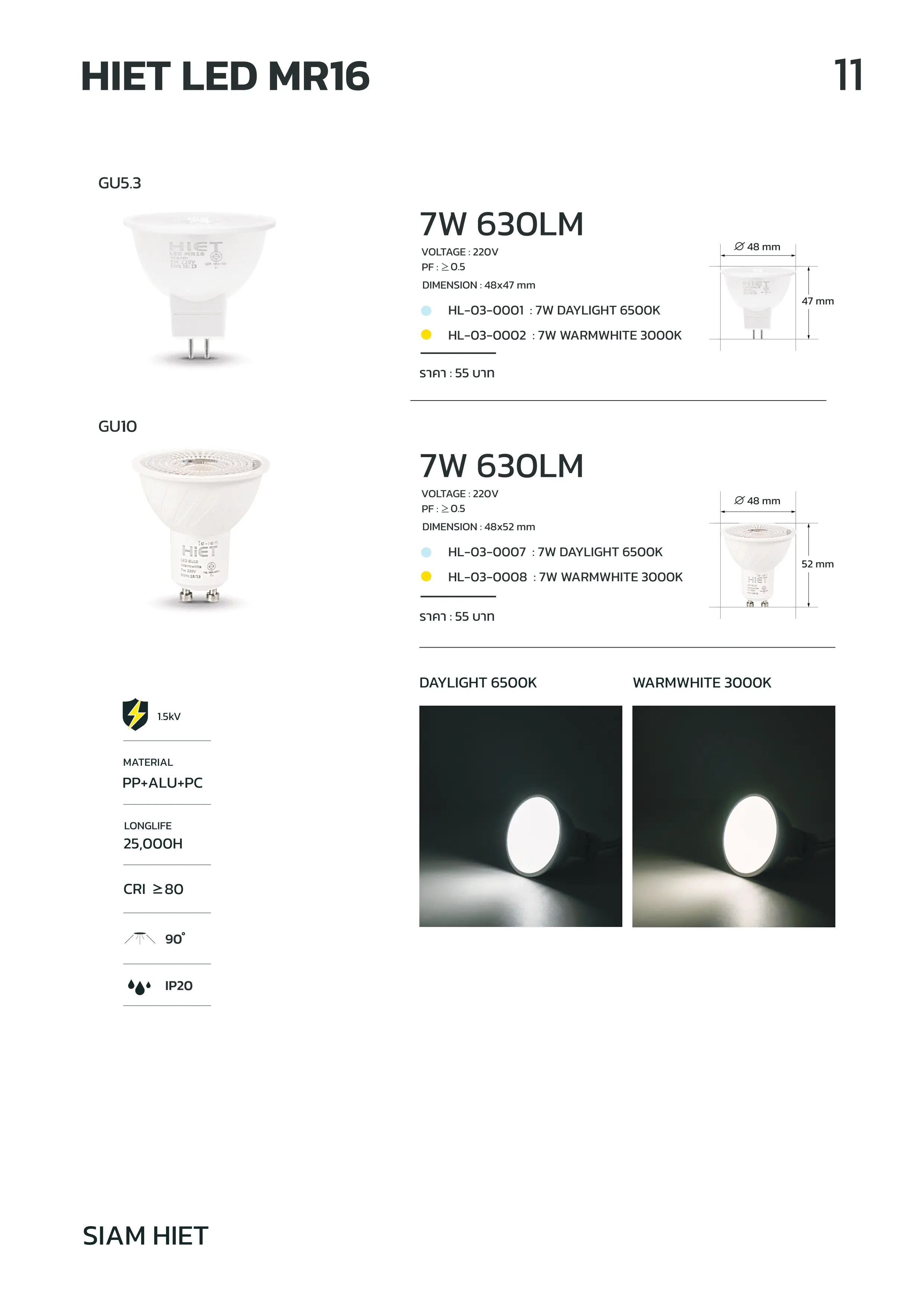 HIET-หลอดไฟ-LED-MR16-220V-WARMWHITE-7W-specification.webp