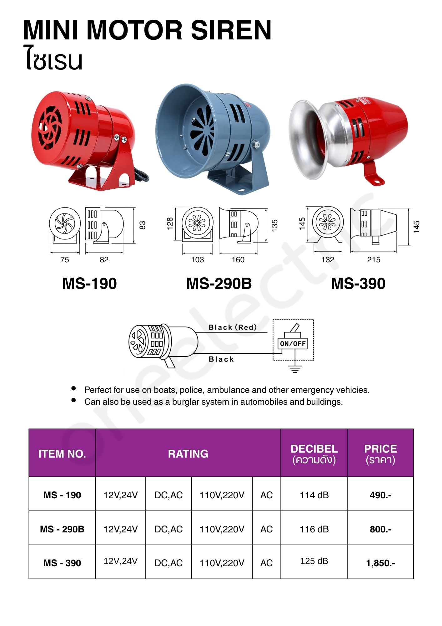 MS-390-มอเตอร์ไซเรน-220V-ตัวใหญ่-specification.jpg
