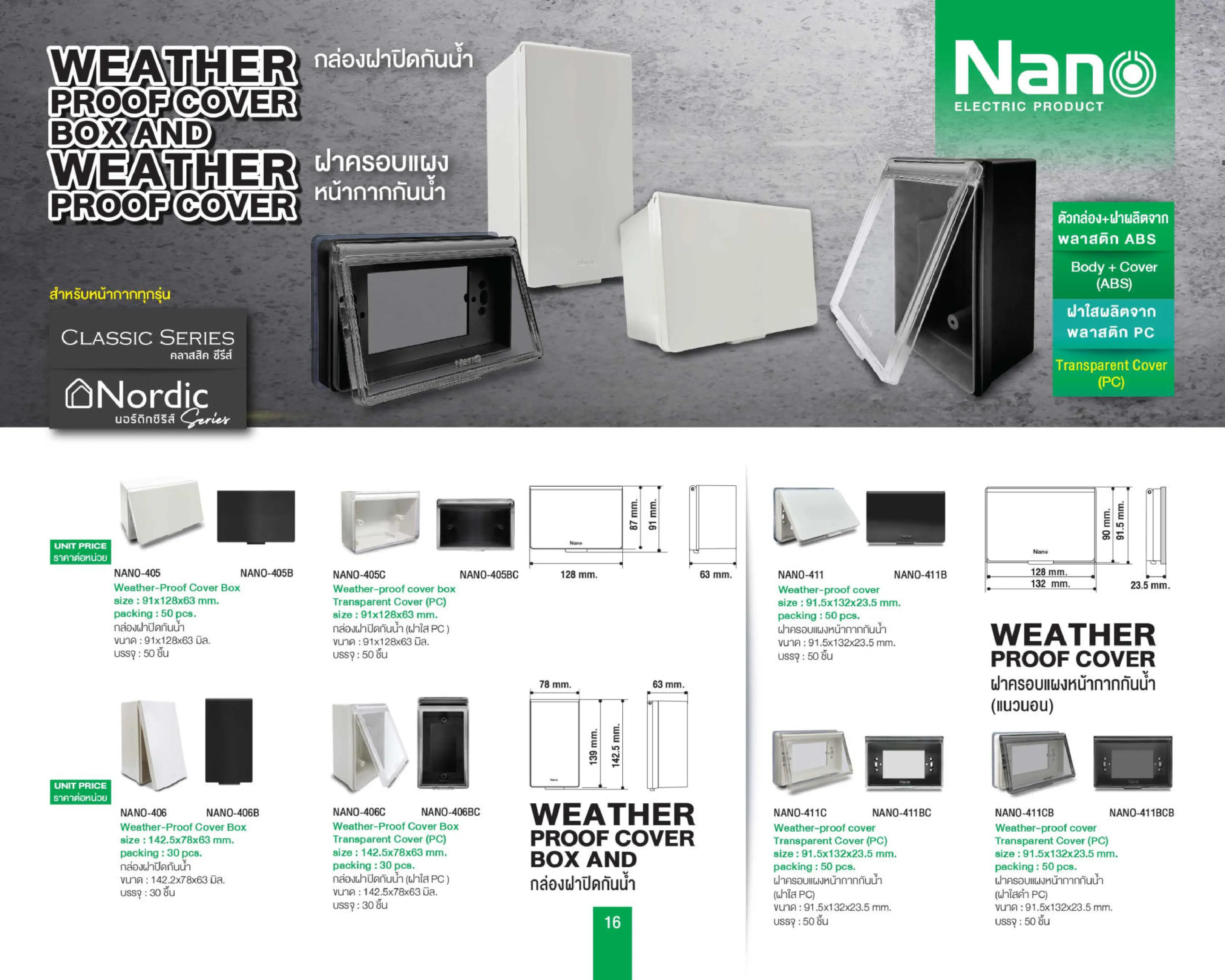 NANO-NANO-406BC-กล่องฝาปิดกันน้ำ-รุ่นแนวตั้ง-สีดำ-ฝาใส-specification.webp