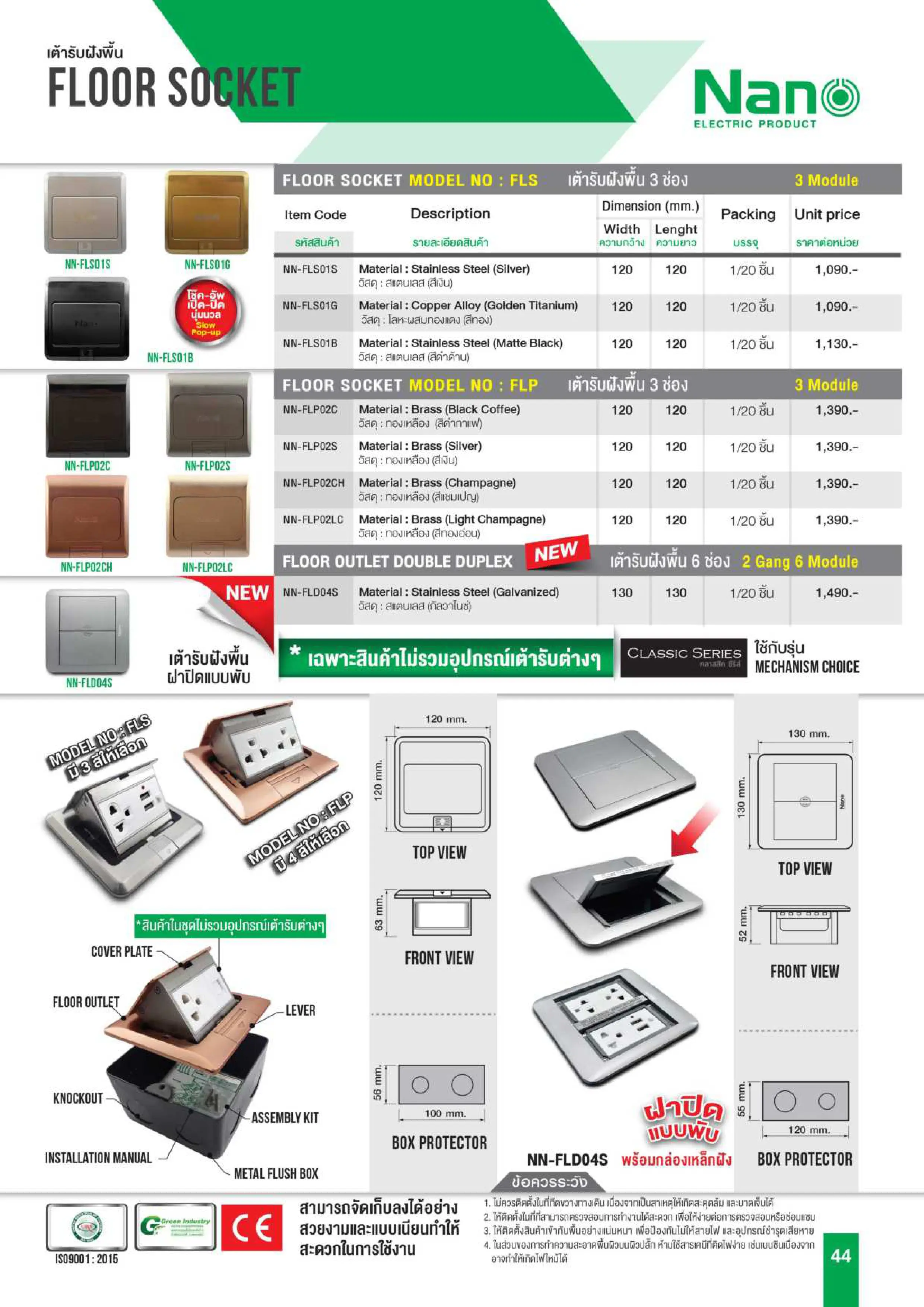 NANO-NN-FLSO1B-เต้ารับฝังพื้น-POP-UP-สีดำ-specification.webp