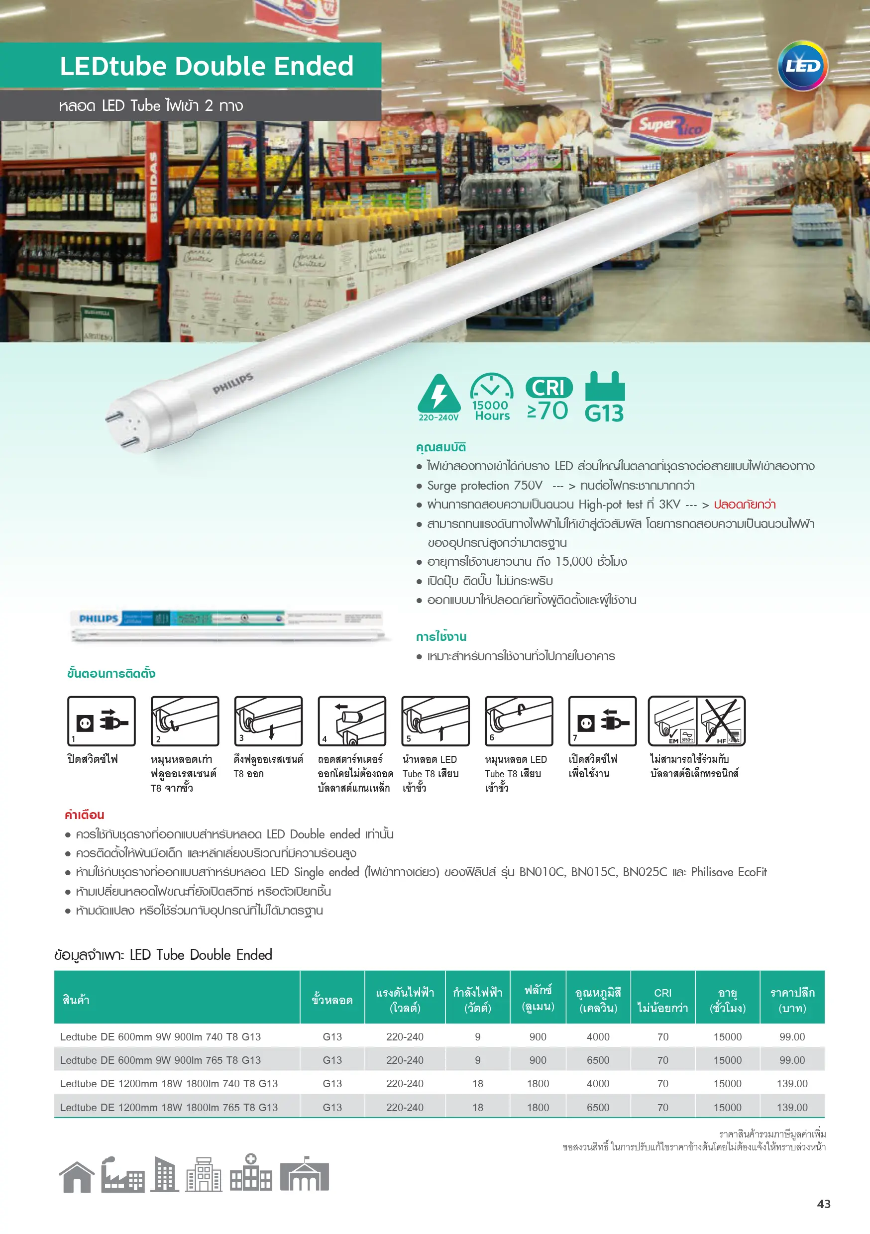PHILIPS-หลอดไฟ-LED-TUBE-T8-0-6M-DAYLIGHT-DE-10W-ฟิลิปส์-specification.webp