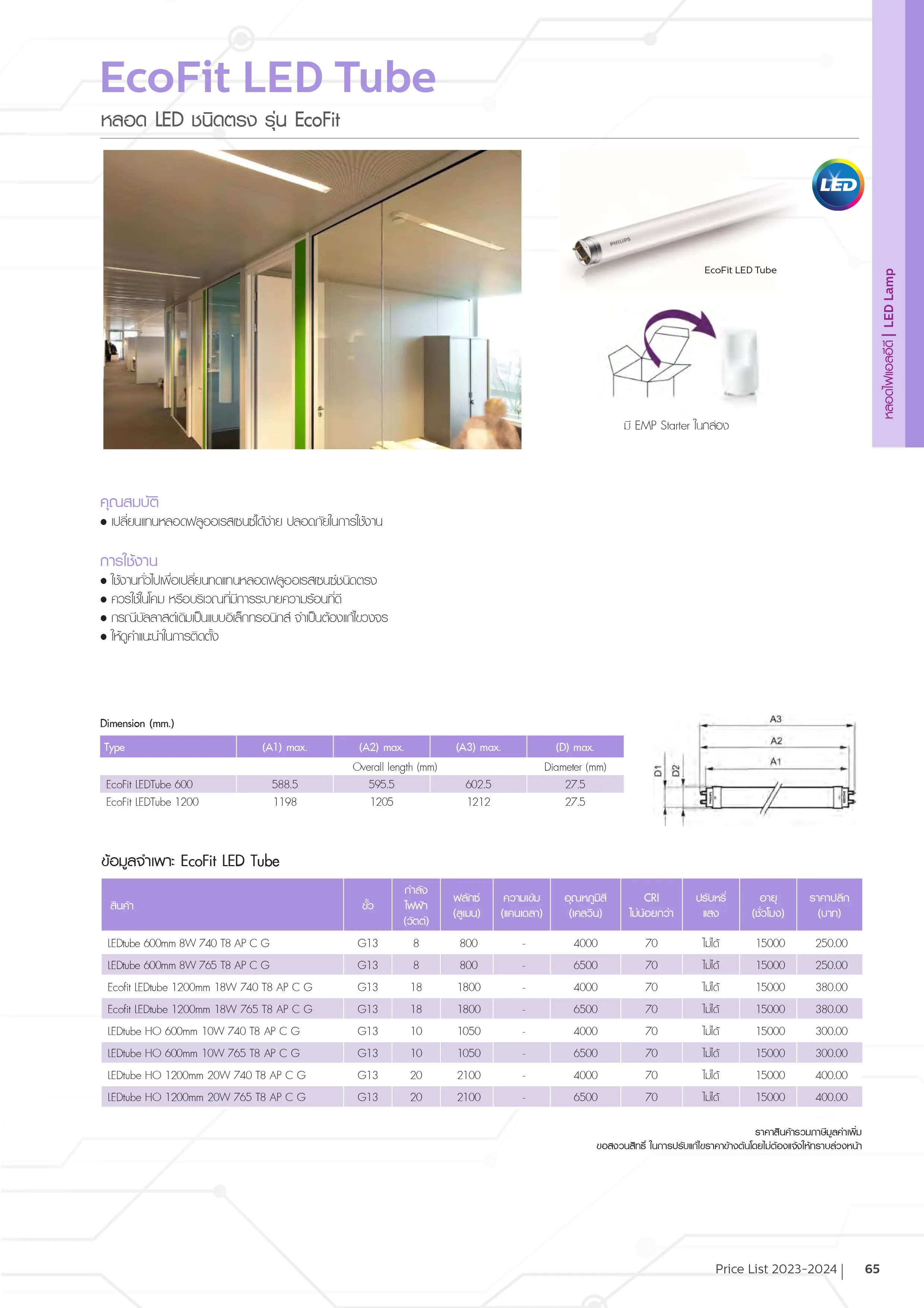 PHILIPS-หลอดไฟ-LED-TUBE-T8-1-2M-DAYLIGHT-ECOFIT-18W-ฟิลิปส์-specification.webp