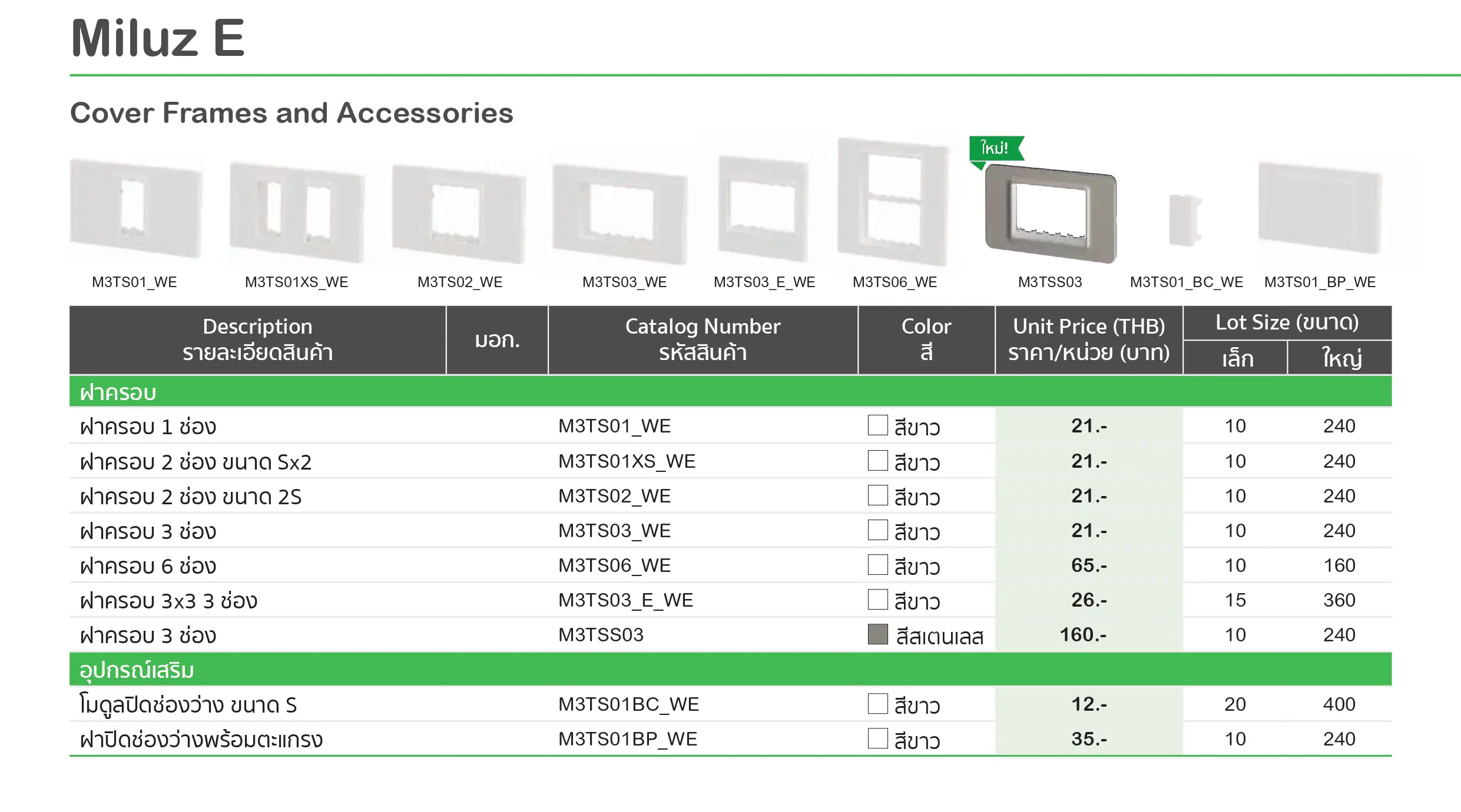 หน้ากาก-3ช่อง-สีเทา-AvatarOn-A-M3T03_GY-SCHNEIDER-specification.webp